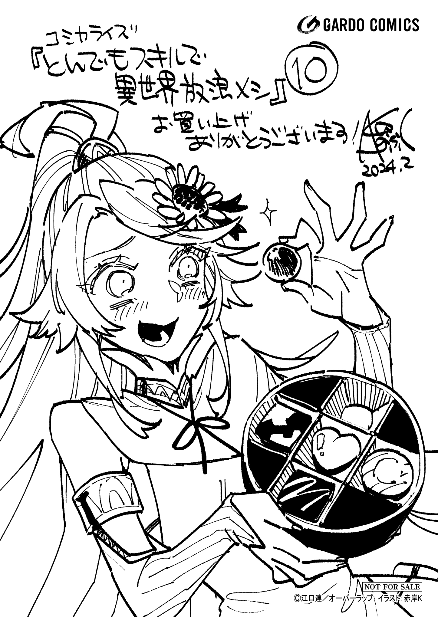 【ガルド】『とんでもスキルで異世界放浪メシ 10』A6ペーパー